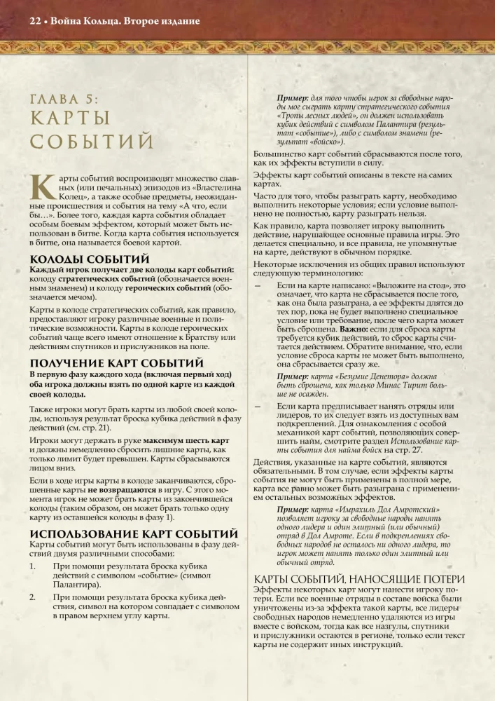 Galda spēle - Gredzenu karš